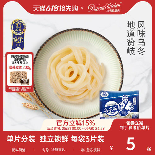 杜老爷厨房日式乌冬面组合