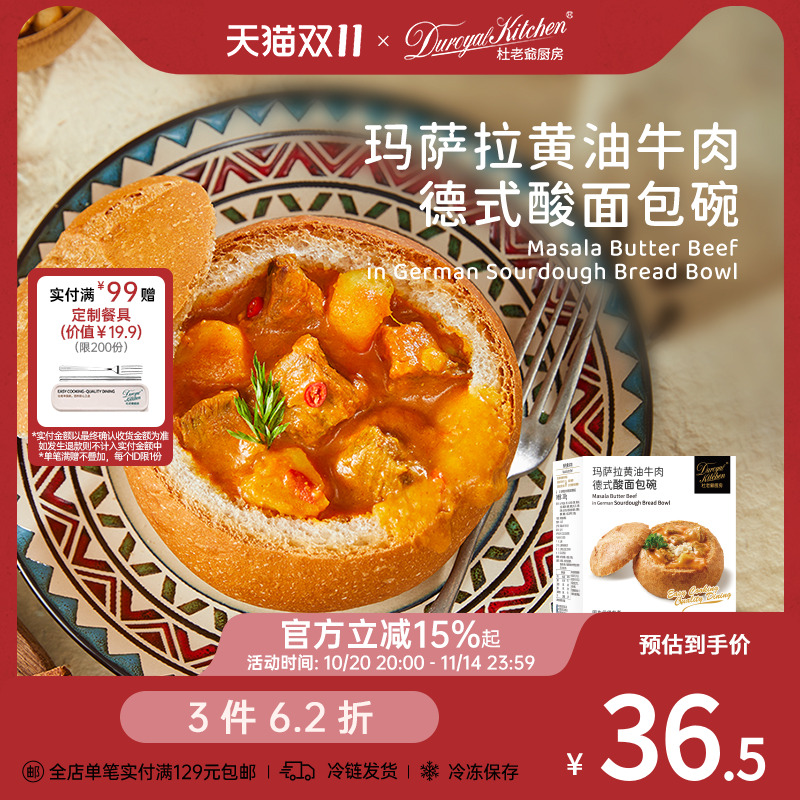 杜老爷厨房烘焙面包碗