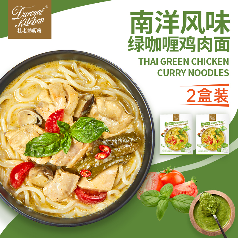 杜老爷厨房绿咖喱鸡肉面
