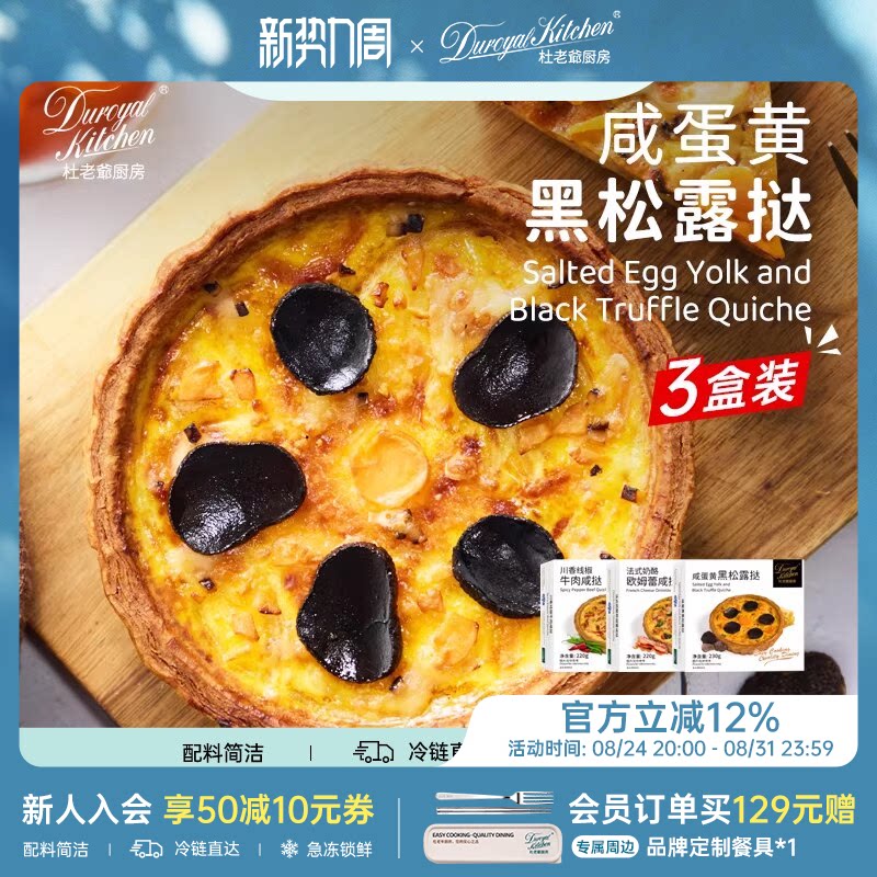 杜老爷厨房法式奶酪咸蛋黄黑松露咸蛋挞半成品早餐下午茶速食点心