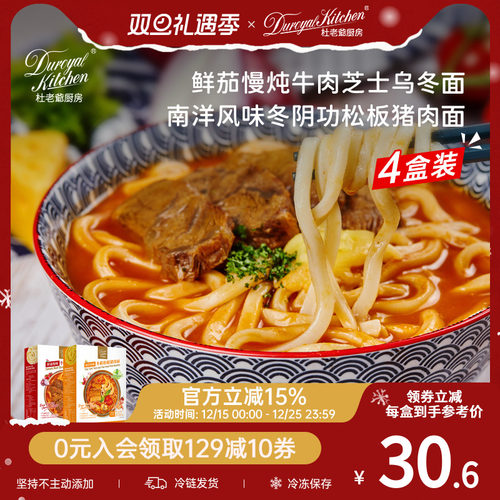 杜老爷厨房鲜茄牛肉芝士乌冬面