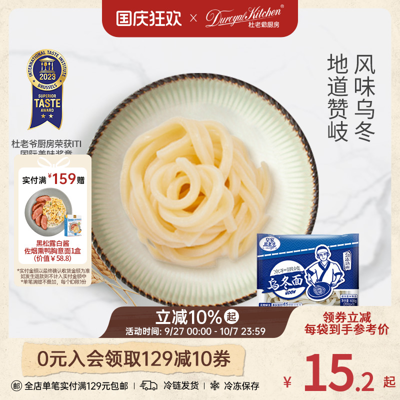 杜老爷厨房日式乌冬面组合
