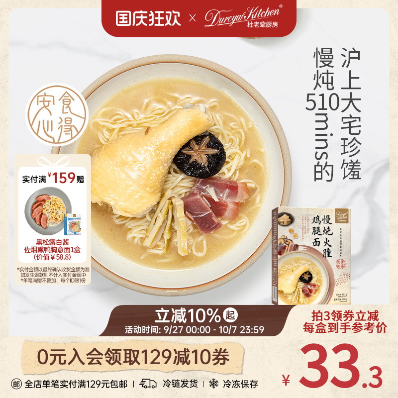 杜老爷厨房慢炖鸡腿面蛋黄拉面冷冻浓汤非油炸速食汤面方便面
