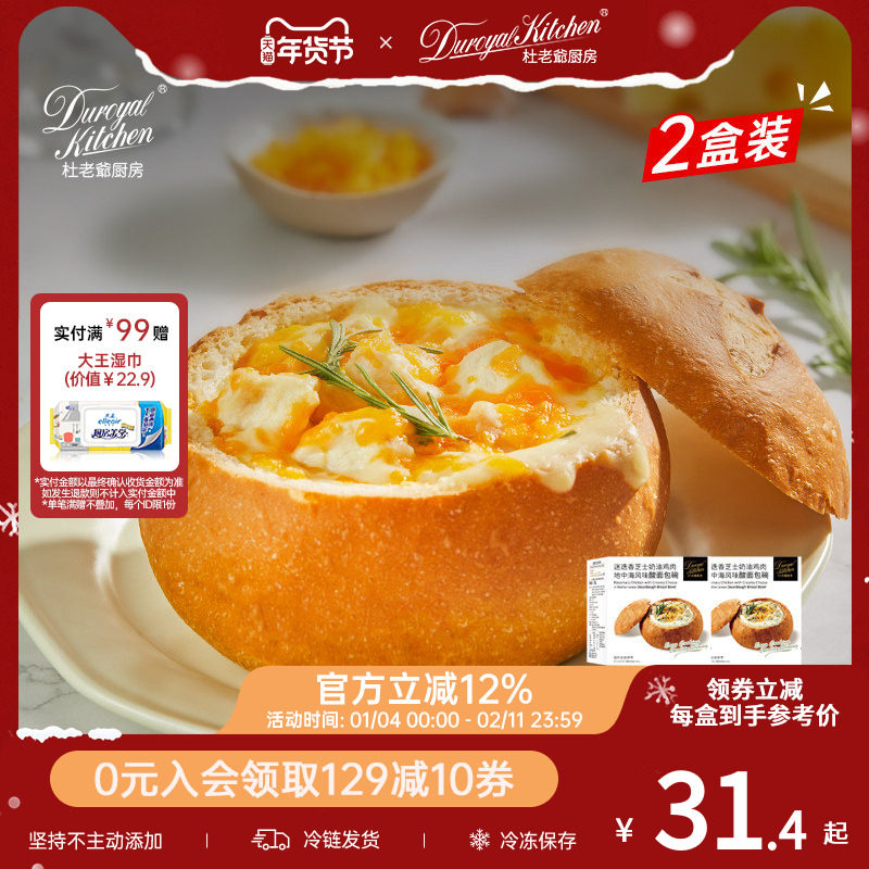 杜老爷厨房芝士牛肉酸面包碗黑松露小法棍空气炸锅西餐速食组合,粮油调味/速食/干货/烘焙,西式馅饼/芝士卷/三明治/汉堡,淘宝优惠券,粉丝福利购,淘宝优惠卷