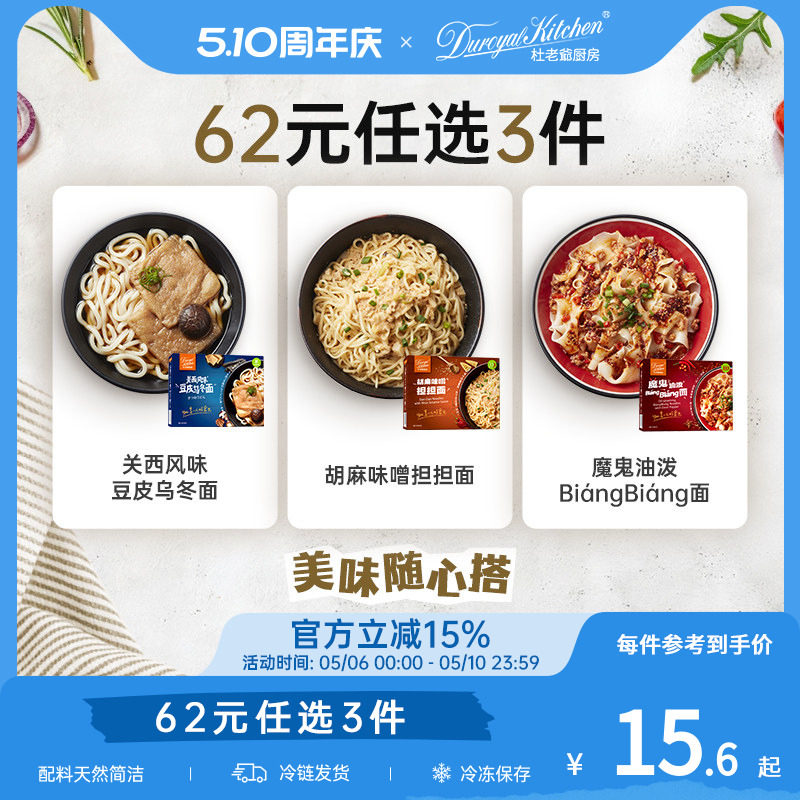 【62元选3】杜老爷厨房关西风味豆皮乌冬面油泼面胡麻味噌担担面