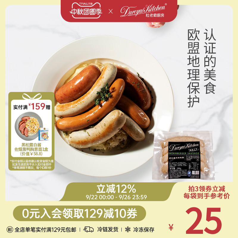 杜老爷厨房德式风味纽伦堡风味