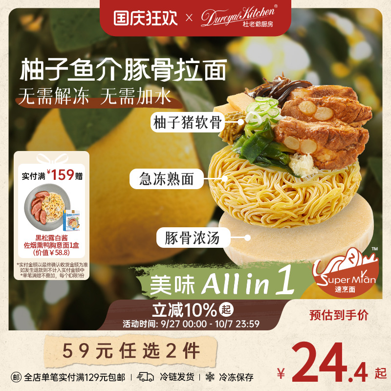 杜老爷厨房柚子鱼介豚骨拉面