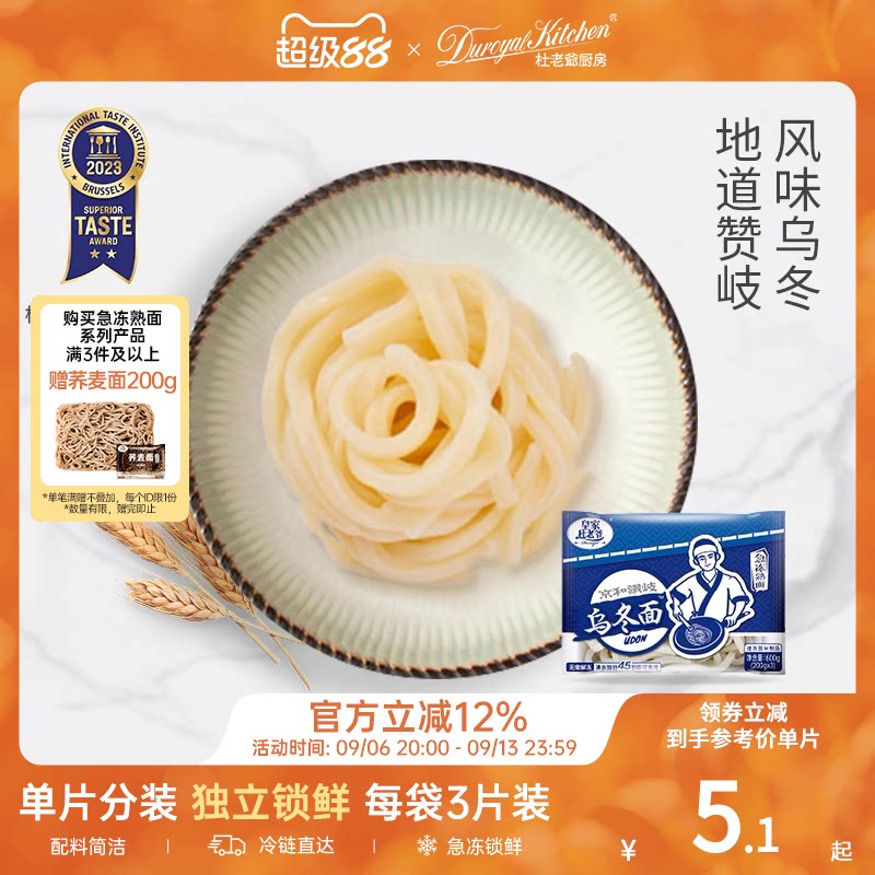 杜老爷厨房日式乌冬面条0脂肪乌冬面荞麦面粗粮拉面非油炸速食