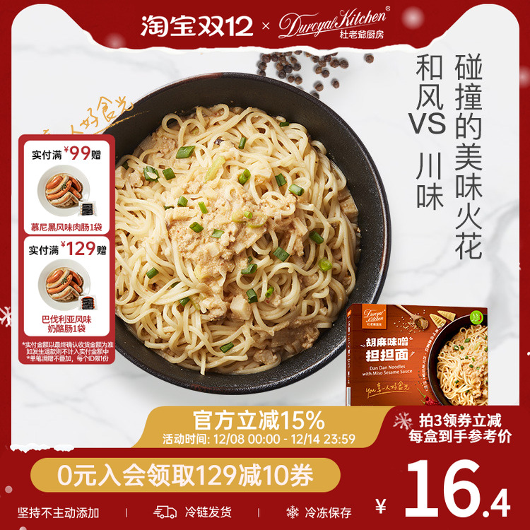 杜老爷厨房简单煮意担担面