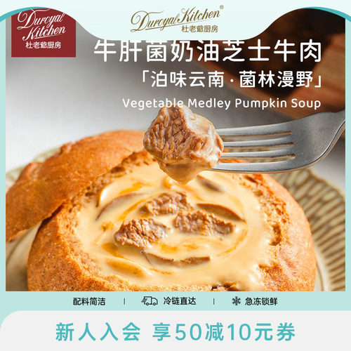 杜老爷厨房黑松露小法棍组合