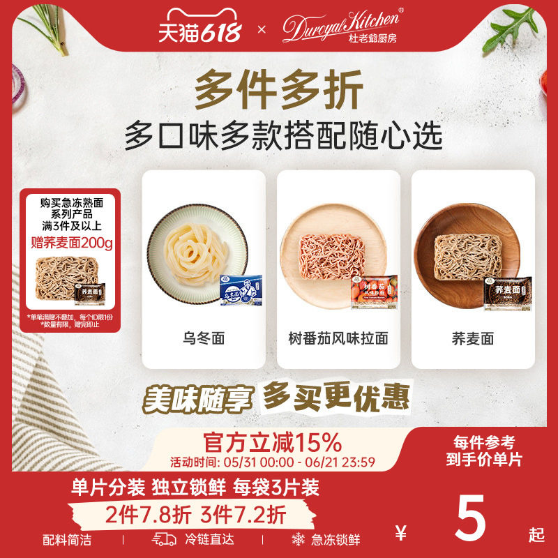 杜老爷厨房日式0脂肪乌冬面