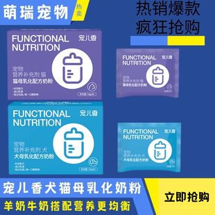宠儿香宠物羊奶粉母乳化配方幼犬幼猫狗狗猫咪专用哺乳期营养滋补