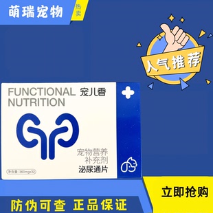 宠儿香泌尿通片尿石净片猫咪狗狗犬猫通用