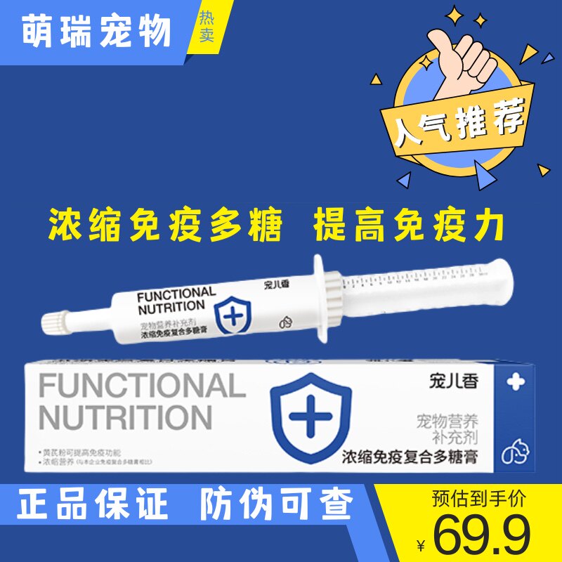 宠儿香浓缩免疫复合多糖膏猫咪狗狗通用增强免疫力抵抗力术后恢复