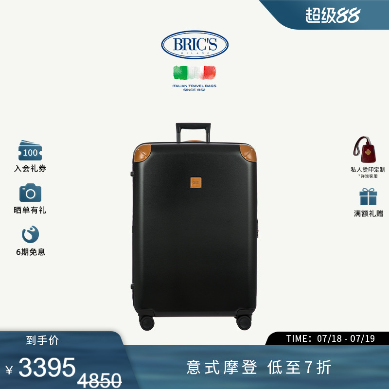 BricsAMALFI系列大号旅行箱