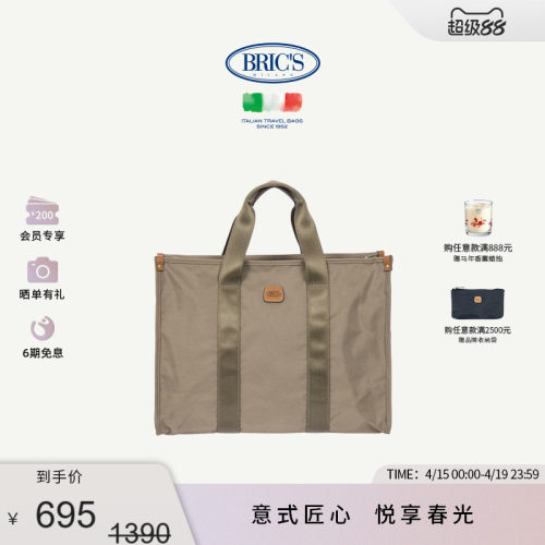 BRICS/托特包 X-COLLECTION系列都市休闲通勤大号单肩包托特包
