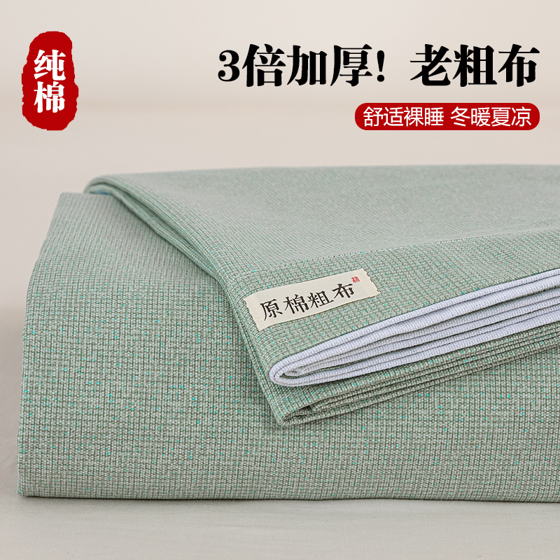 全棉通用加厚老粗布床单100棉