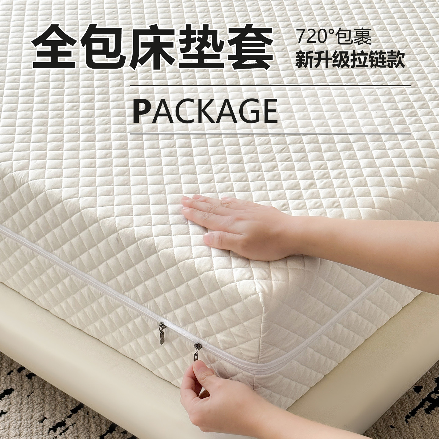 防螨床笠罩六面全包床垫保护罩拉链款防滑床单套罩席梦思翻新外套,床上用品,床笠,淘宝优惠券,粉丝福利购,淘宝优惠卷