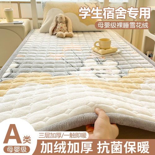 牛奶绒床垫学生住校专用90x190cm