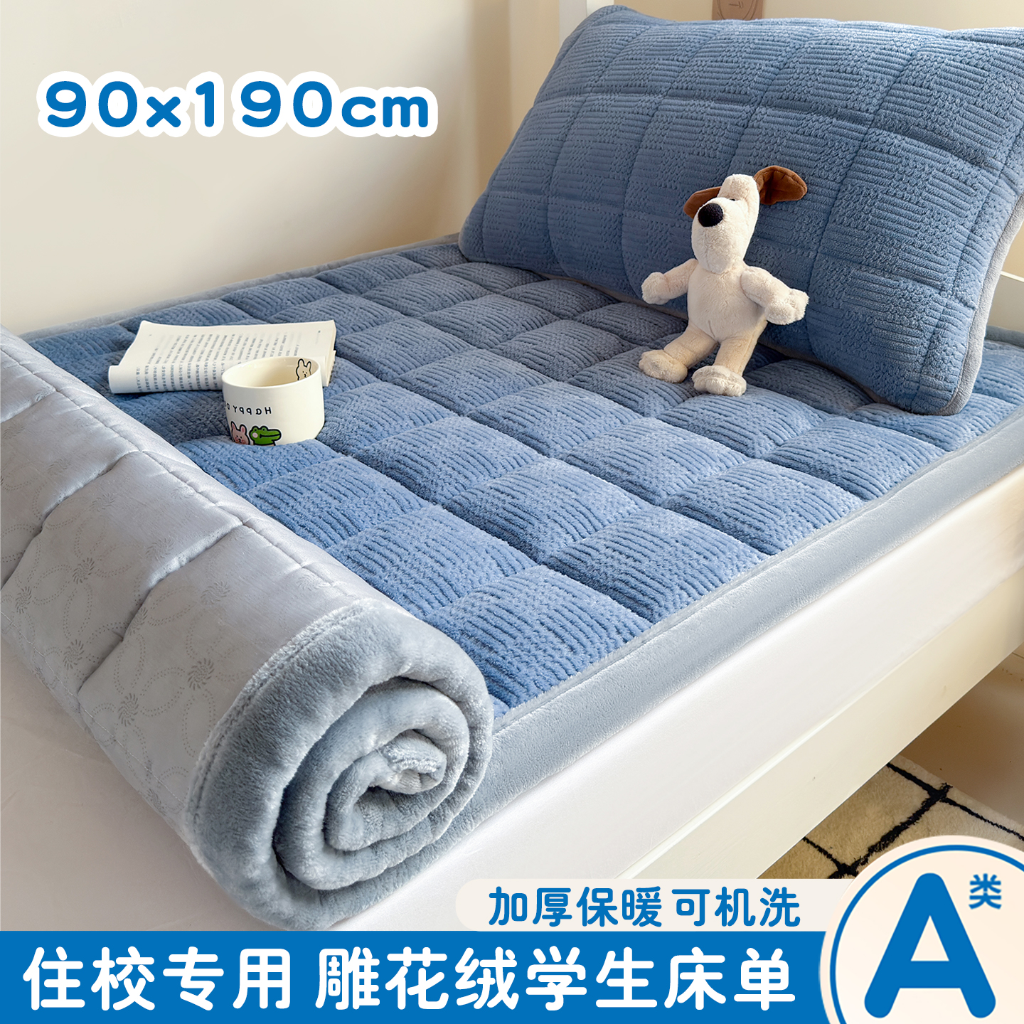 加厚牛奶绒床单学生宿舍专用绒毯