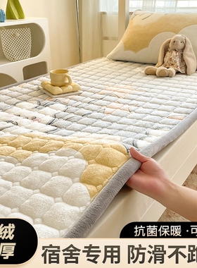 学生宿舍加厚牛奶绒床垫90x190cm单人防滑床盖床单珊瑚绒毛毯铺底
