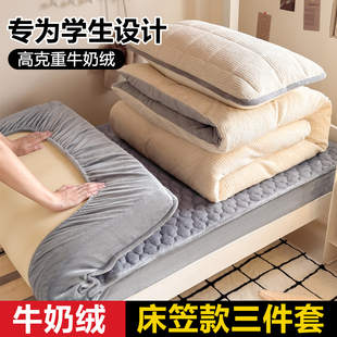 学生宿舍床上三件套牛奶绒床笠款1米2单人床珊瑚双面毛绒被套冬季