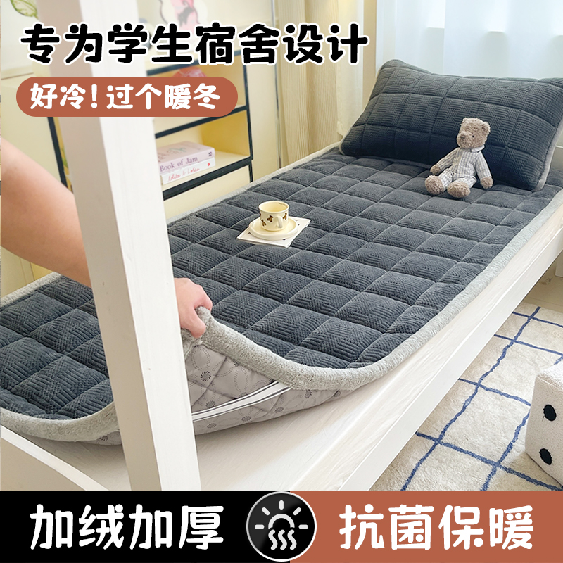 牛奶绒床垫高中生住校专用床褥子