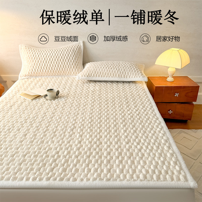 冬天保暖床单加绒毛加厚180x200家用卧室豆豆绒床上毛毯床盖铺垫