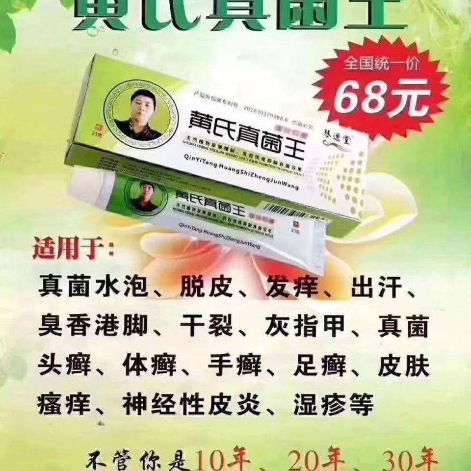 康氏真菌清乳膏剂黄氏真菌王皮肤止痒软膏真菌克星湿痒灵抑菌乳膏
