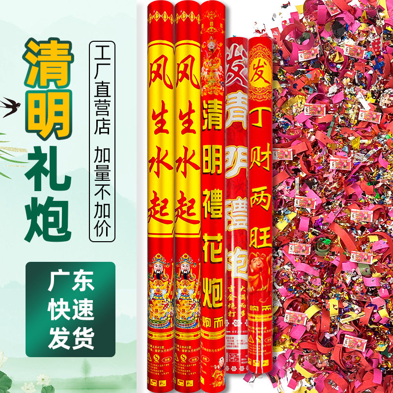 清明礼炮扫山祭祖扫墓环保礼花炮拜山喷花筒手持纸钱喷彩带礼花筒图片