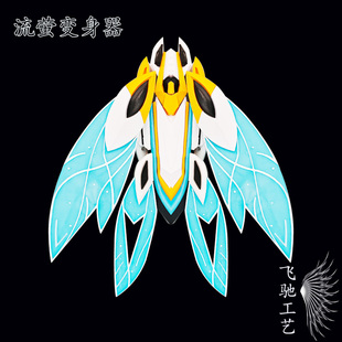 崩坏星穹铁道 流萤萨姆 变身器 二次元 cos道具帅气