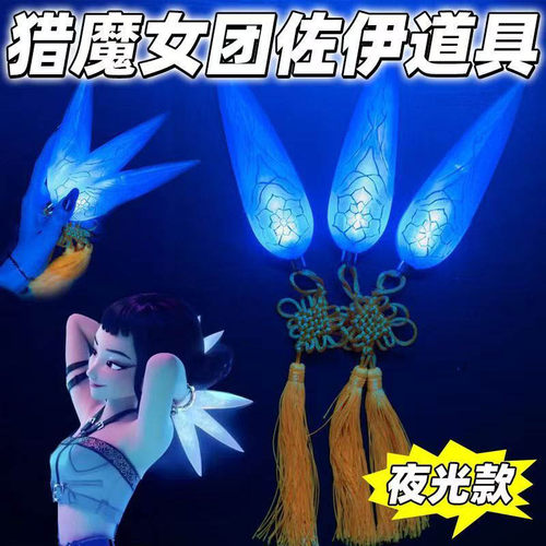 Kpop 猎魔女团佐伊武器手持cos道具二次元动漫游戏道具
