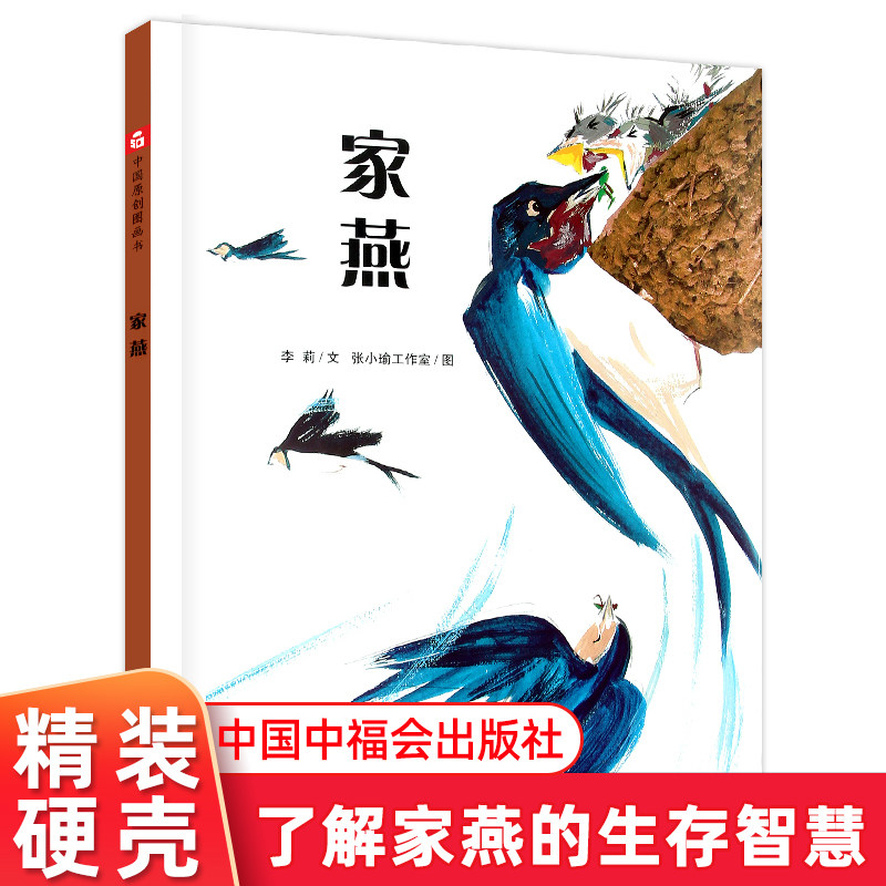 孙俪推荐  家燕 有关春天的绘本 儿童3-6周岁精装图画故事书 少儿科普