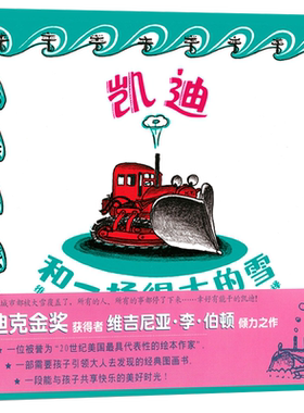 凯迪和一场很大的雪 蒲蒲兰图画书系列 0-2岁小宝宝 趣味科普精装绘本儿童书籍 3-6岁幼儿成长睡前故事书 亲子启蒙早教精装绘本