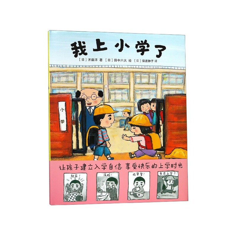 我上小学了 精装硬壳硬皮儿童绘本适合3岁4岁5岁6岁幼儿园大班中班