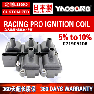 适用帕萨特宝来高尔夫斯柯达2.3 点火线圈高压包071905106 VR5改装