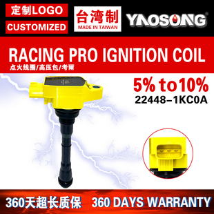 适用日产奇骏 骐达 天籁 逍客 塞雷纳改装点火线圈高压包1.6/2.0L