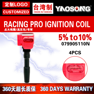 适用奥迪A8 Q6 2.5T RS6 RS7 S6 S7 S8 4.0T 改装点火线圈高压包