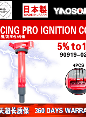 适用丰田红色高能改装点火线圈高压包 90919-A2005 90919-A2003