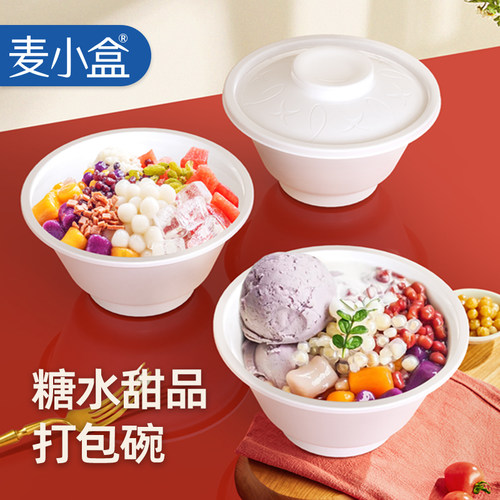 麦小盒一次性餐盒糖水甜品碗