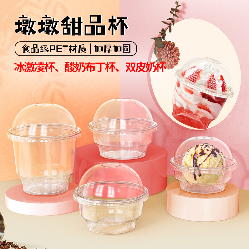 小号透明酸奶杯布丁杯冰激凌杯