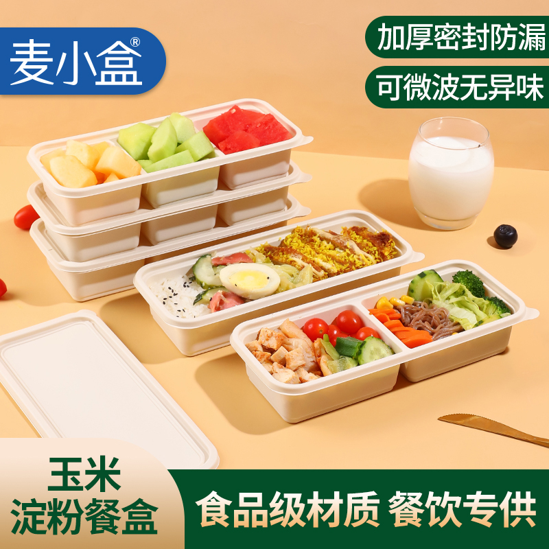 可降解商用食品级一次性餐盒