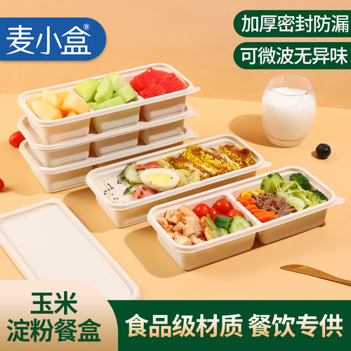 可降解商用食品级一次性餐盒