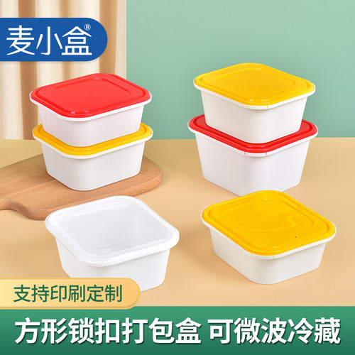 麦小盒方形锁扣防盗餐盒
