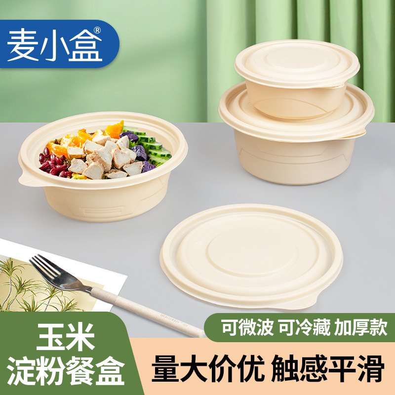 一次性玉米淀粉圆碗汤碗环保餐盒打包碗可降解圆形密封汤面大容量