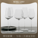 Soul List无铅纯手工超薄葡萄酒杯红酒杯回旋杯皑雪杯轻奢细杆