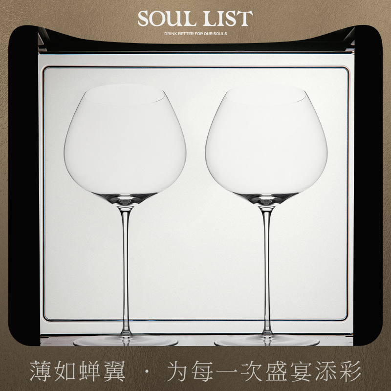 SoulList葡萄酒杯皑雪勃艮第杯