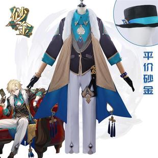 北水商贸砂金cos服崩坏星穹铁道砂金cosplay游戏角色扮演服全套男