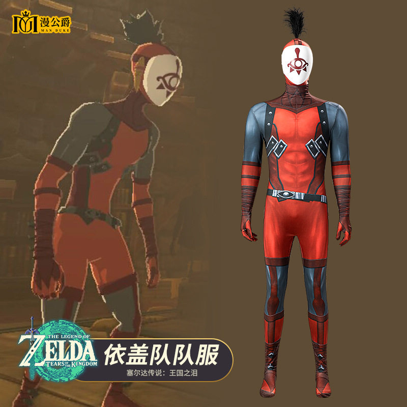 塞尔达传说王国之泪依盖队队服游戏同款cos服演出服万圣节图片