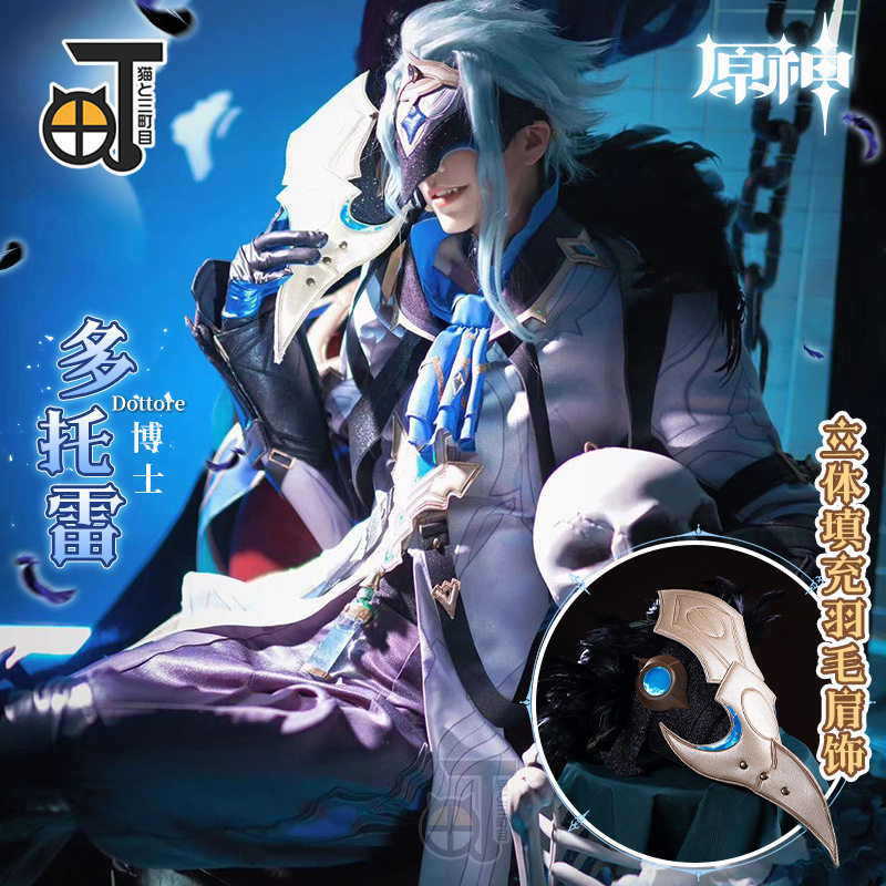 原神cos服 多托雷博士c服全套套装cosplay动漫游戏服装男装